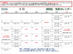 4月の営業カレンダー