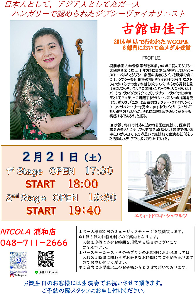 7月のライブ情報