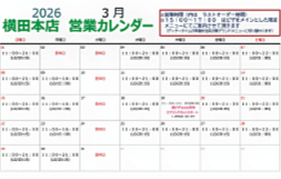 3月の営業カレンダー