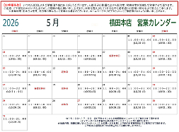 4月の営業カレンダー