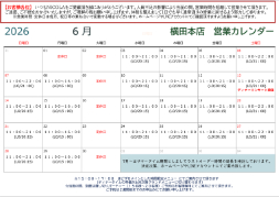 6月の営業カレンダー