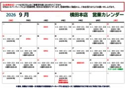 9月の営業カレンダー