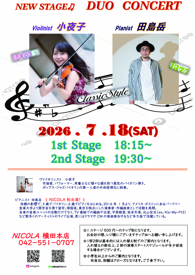 横田店ライブ情報